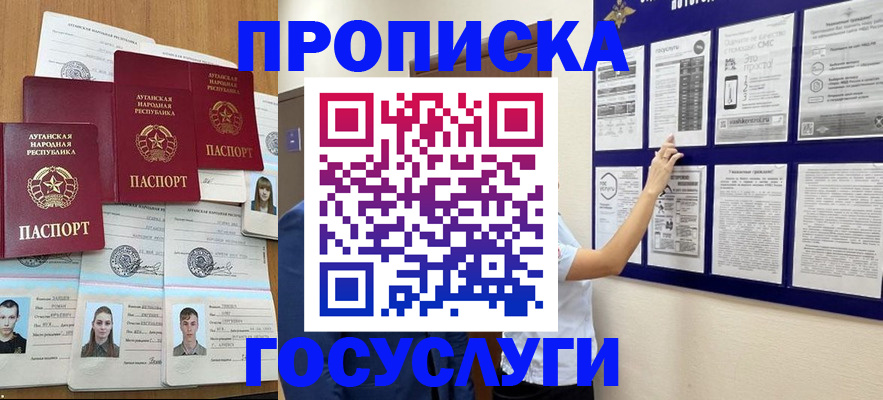 временная регистрация законно в Севастополе