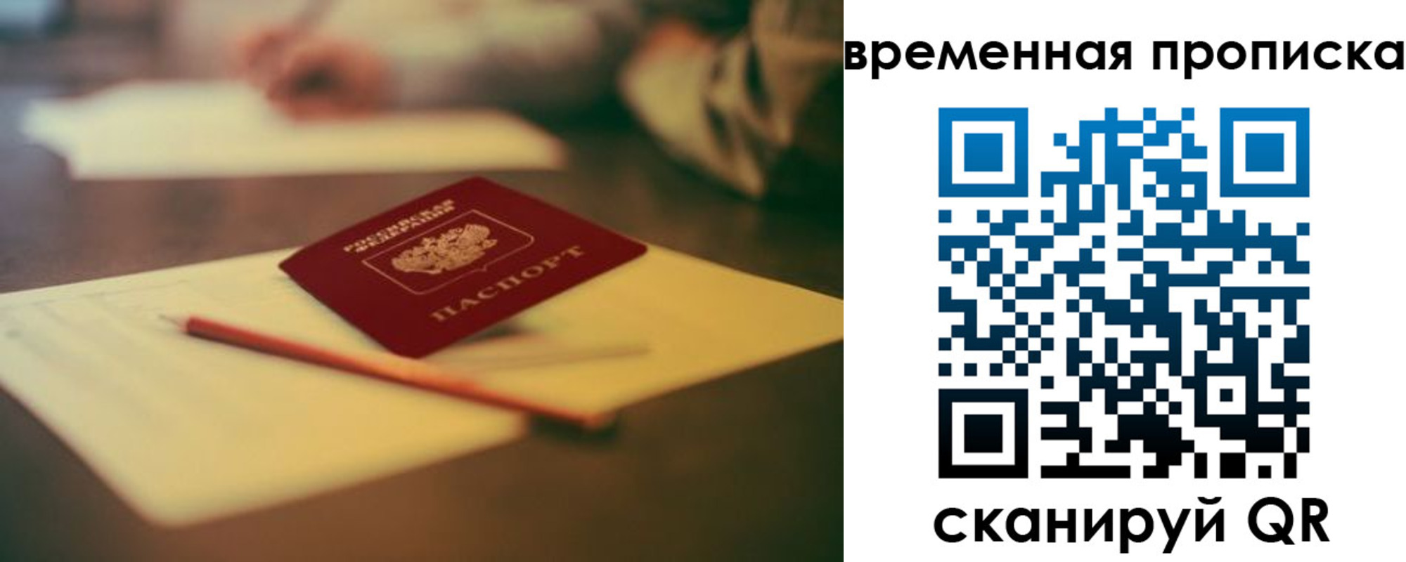 временная регистрация законно в Севастополе