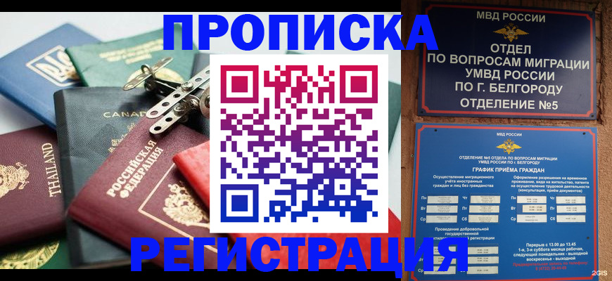 временная регистрация недорого в Севастополе