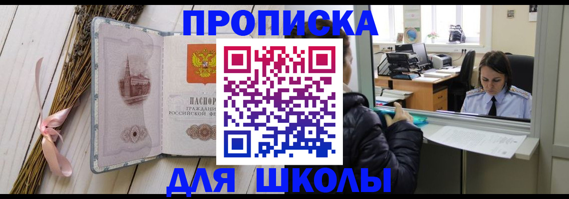 прописка поиск в Севастополе