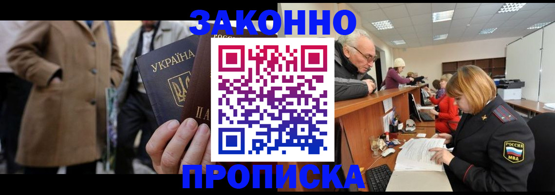 временная регистрация в Севастополе