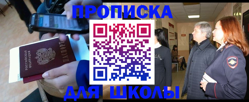 прописка ребенка в Севастополе