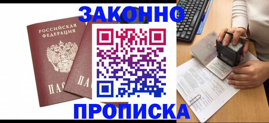 прописка паспорт в Севастополе