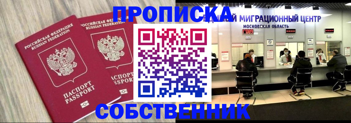 прописка в квартире в Севастополе