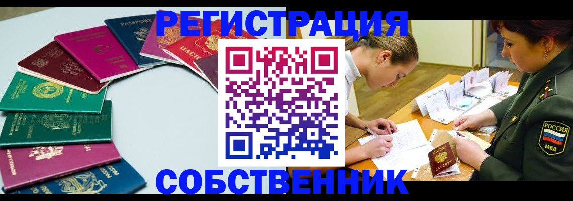 прописка для школы в Севастополе